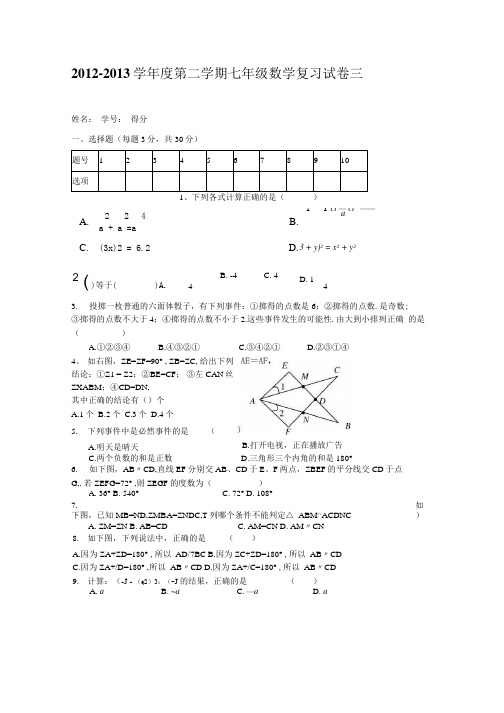 七年级期末测试四pl.docx