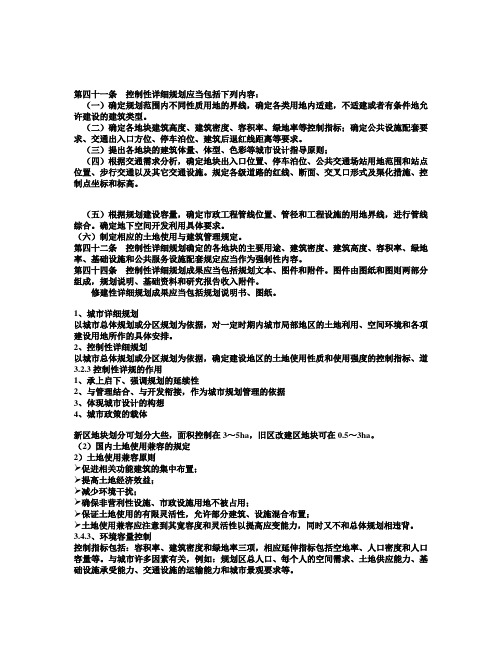 第四十一条控制性详细规划应当包括下列内容