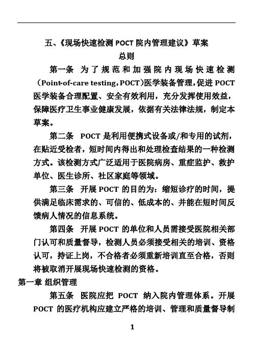 POCT院内管理方案及指南