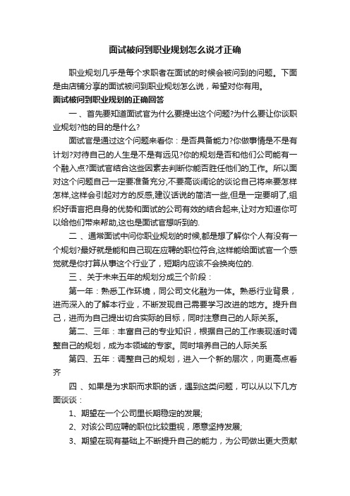 面试被问到职业规划怎么说才正确