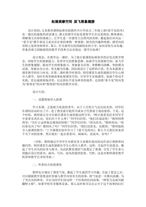 拓展观察空间 放飞想象翅膀