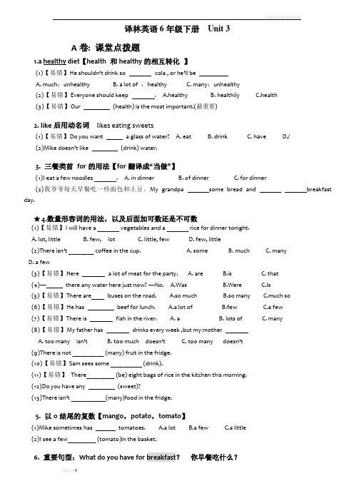 译林英语6B U3考点精练