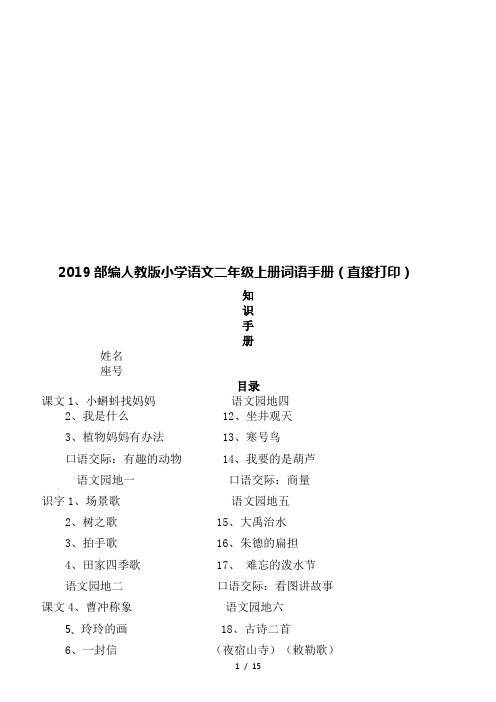 2019部编人教版小学语文二年级上册词语手册(直接打印)