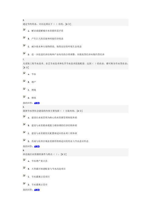 节水型社会建设题目及答案