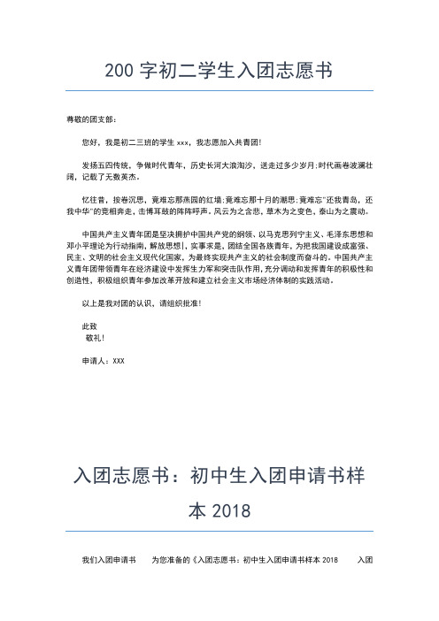 2019年最新初二共青团员入团志愿书800字范文入团申请书文档【十篇】 (3)