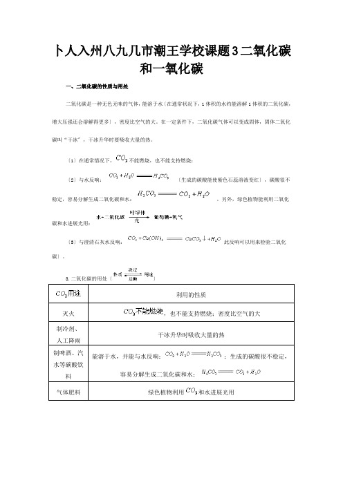 九年级化学上册 课题3 二氧化碳和一氧化碳同步解析  试题