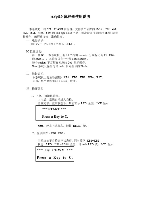 ASpi16编程器使用说明