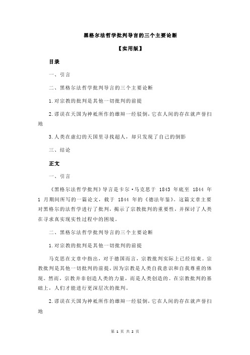 黑格尔法哲学批判导言的三个主要论断