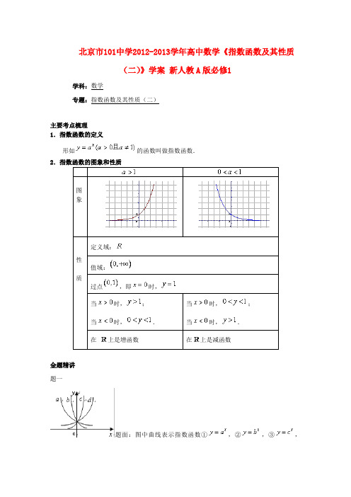 北京市101中学高中数学《指数函数及其性质(二)》学案 新人教A版必修1