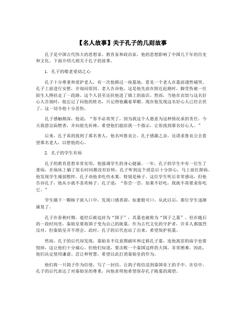 【名人故事】关于孔子的几则故事