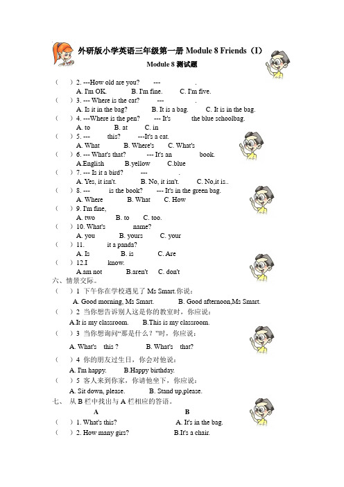 外研版小学英语三年级第一册Module 8 Friends(I)