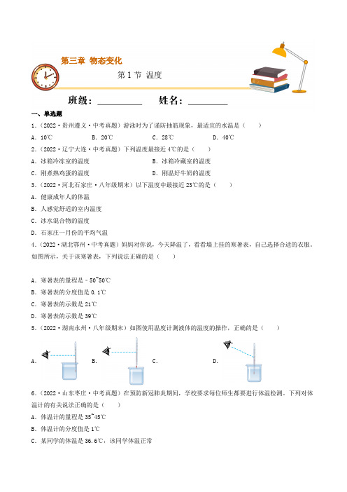 3.1温度(重点练)(原卷版+解析)