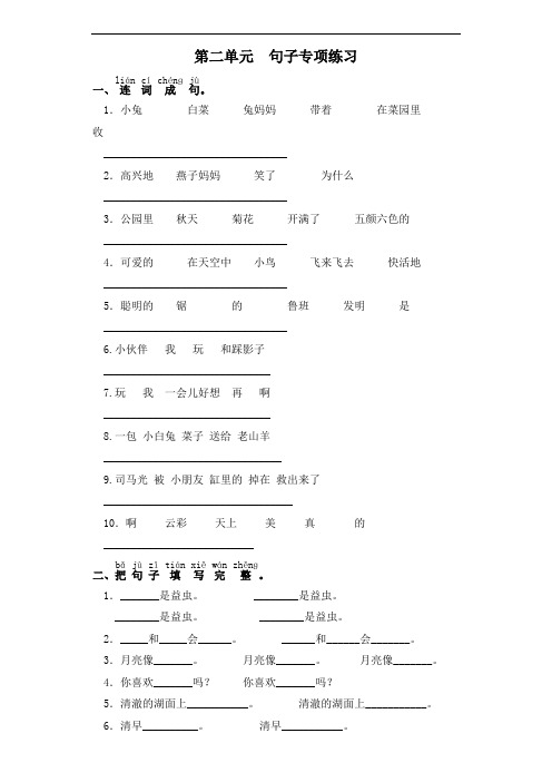 一年级下册语文试题-第二单元  句子专项练习 部编版6077