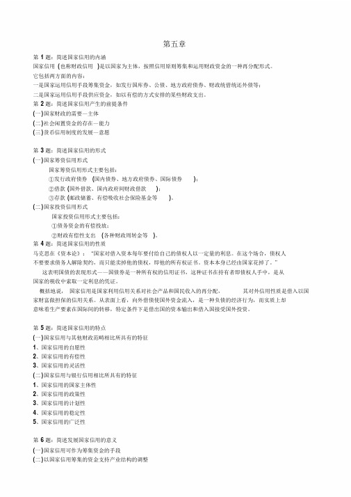 (信用管理概论作业第五章)专业技术人员培训