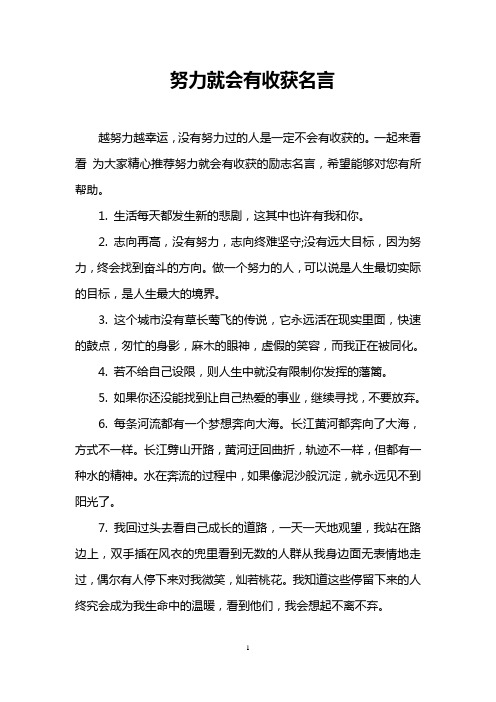 努力就会有收获名言