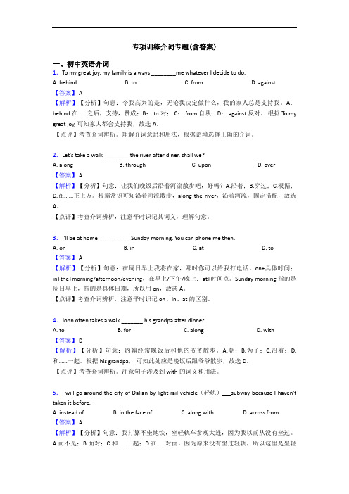 专项训练介词专题(含答案)