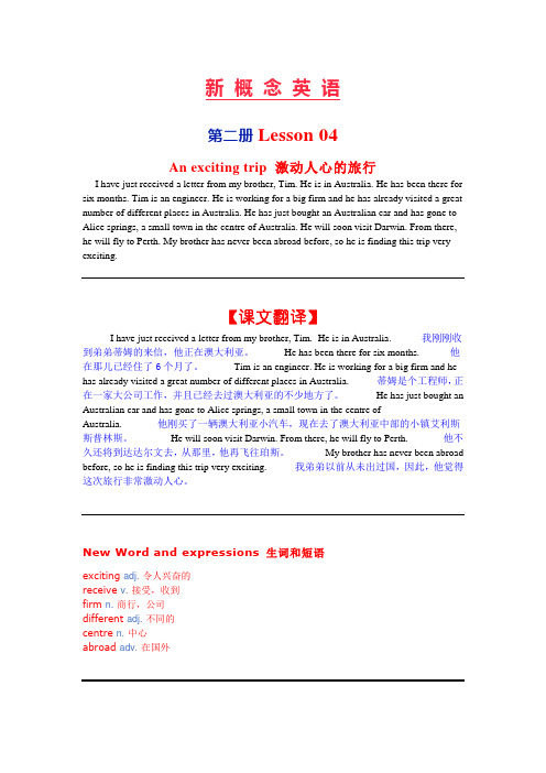 新概念英语第二册 Lesson 04 An exciting trip讲义