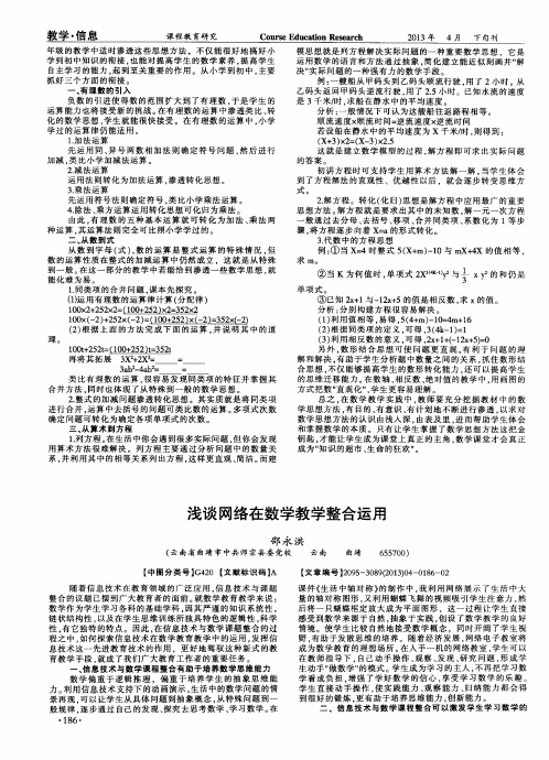 浅谈网络在数学教学整合运用