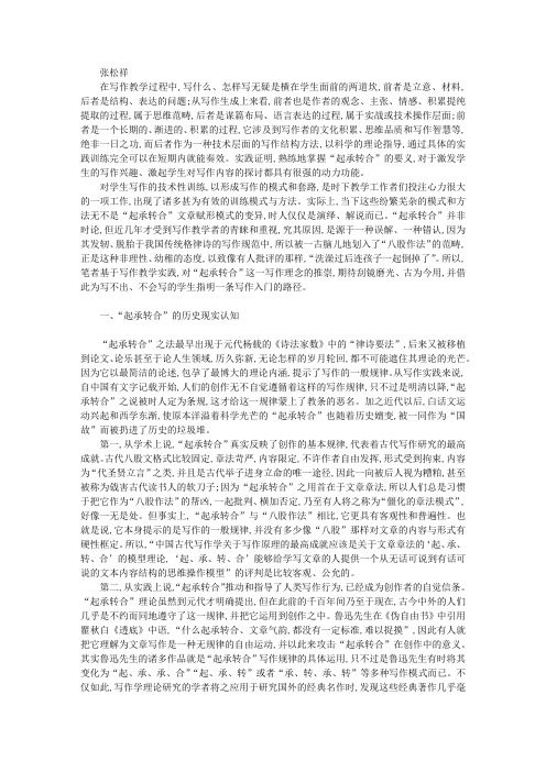 “起承转合”价值重审及其对写作教学的意义