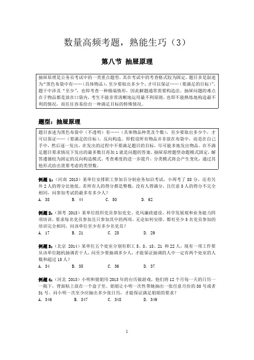 【讲义】3月26日数量高频考题,熟能生巧(3)-郭亮