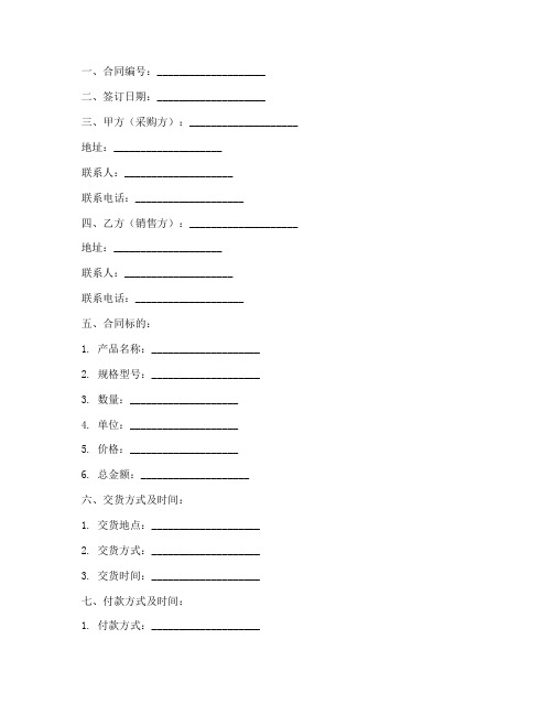 采购销售合同表格模板范本