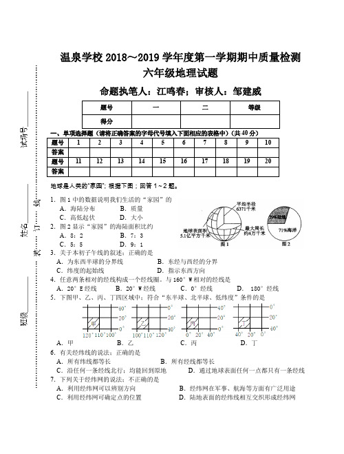 六年级上册地理期中试卷及答案