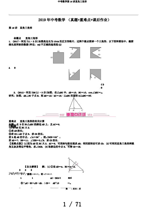 中考数学第16讲直角三角形