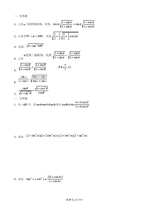 三角函数化简和证明题练习