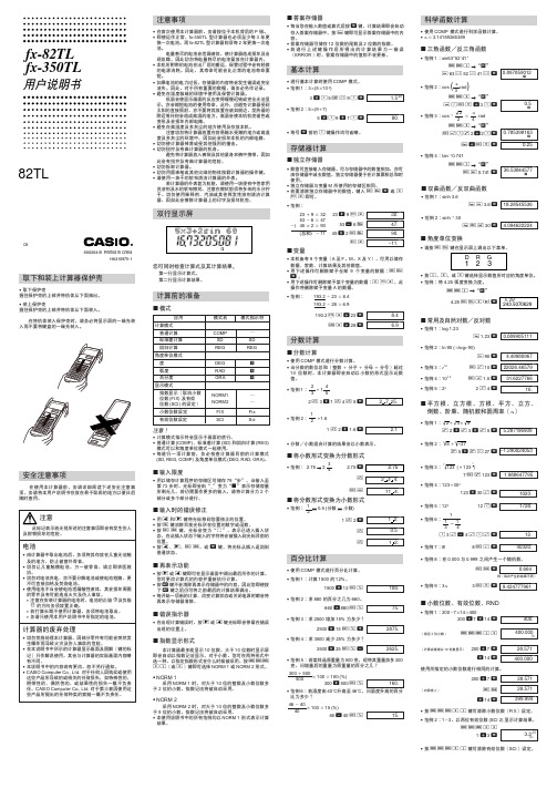 计算器操作说明书fx_82TL_350TL