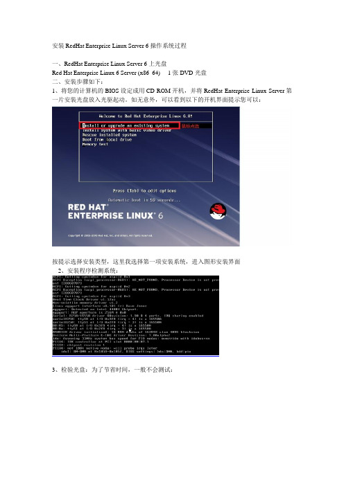 安装RedHat_Enterprise_Linux_Server_6操作系统