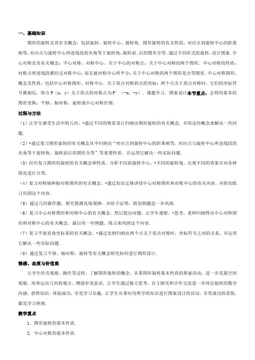 九年级数学每课时精讲精练系列人教版第23章 旋转知识小结