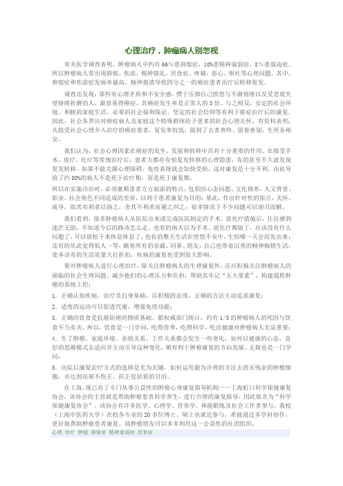 何裕民：心理治疗,肿瘤病人别忽视