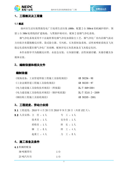 烟气净化设备安装作业指导书