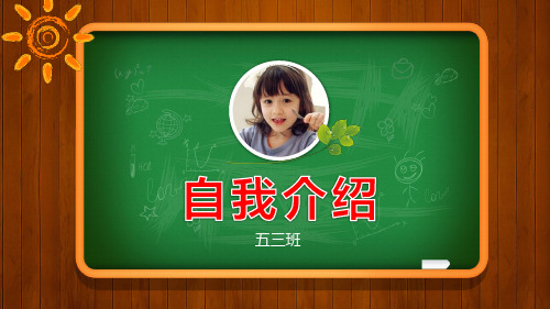 小学生大队委员竞选自我介绍卡通PPT