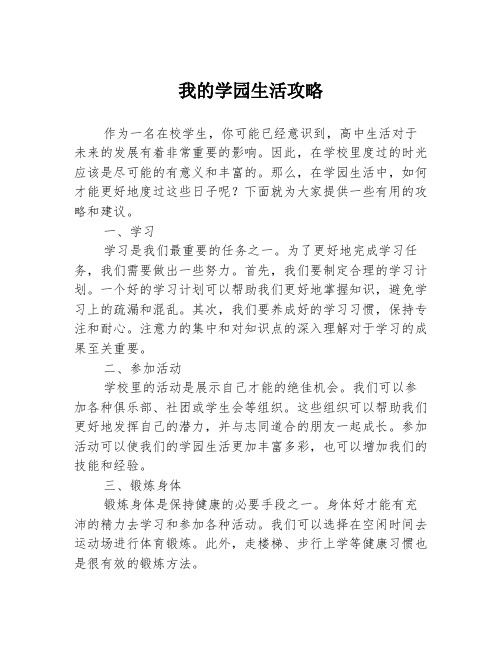 我的学园生活攻略