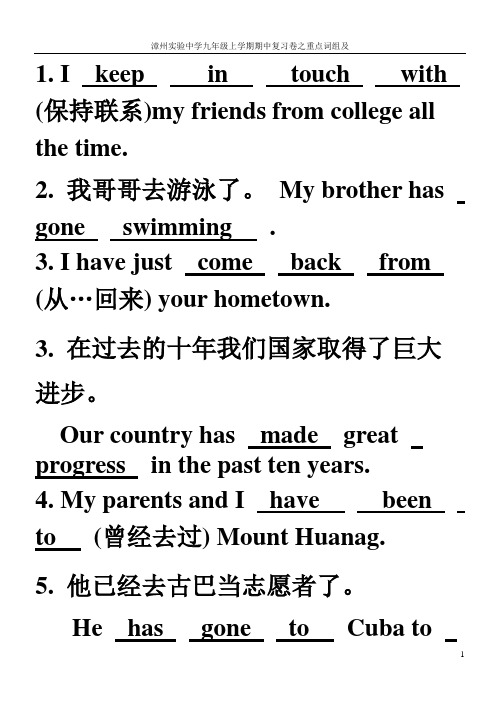 1 I keep in touch with (保持联系)my friends from college al