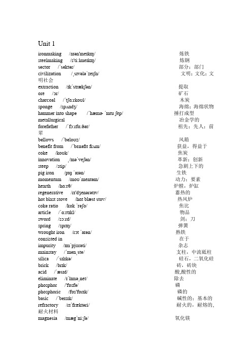 钢铁冶金词汇