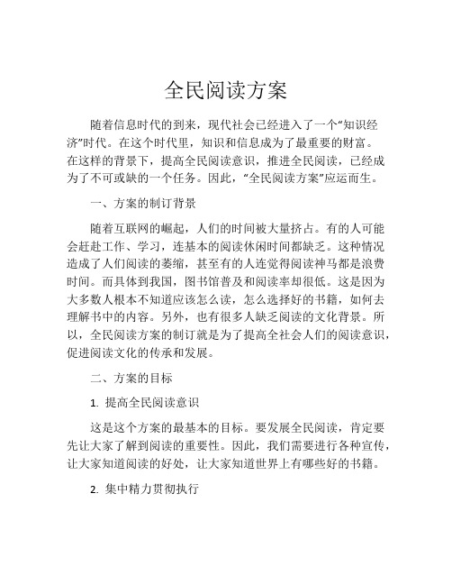 全民阅读方案