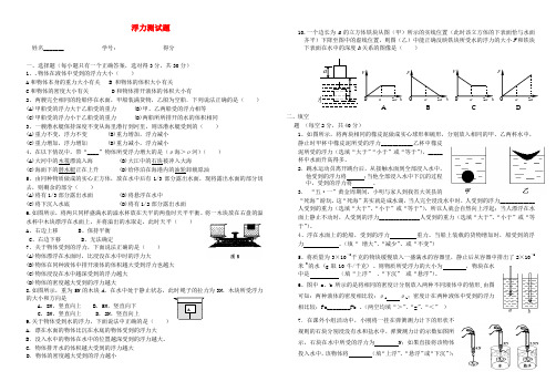 最新-九年级物理 浮力测试题 人教新课标版 精品