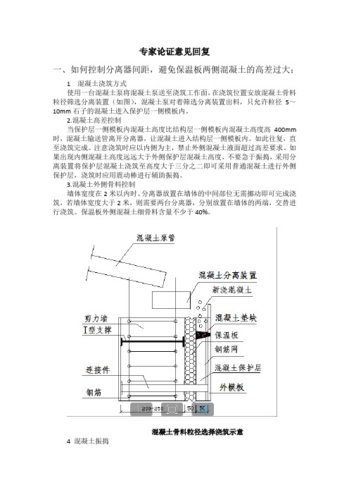 专家论证意见回复