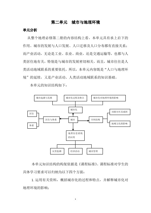 高中地理必修二第二单元分析