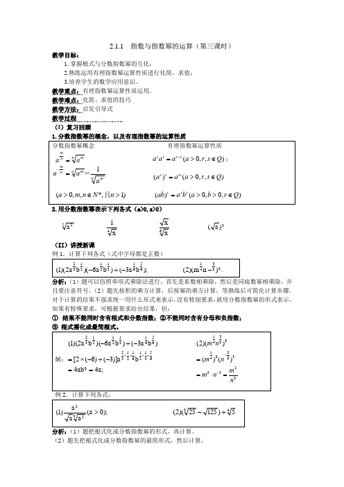 人教版高中数学必修1第二章基本初等函数(I)-《2.1.1指数与指数幂的运算》教案(4)
