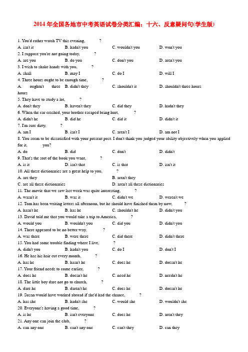 2014年全国各地市中考英语试卷分类汇编：十六、反意疑问句(学生版,有答案)