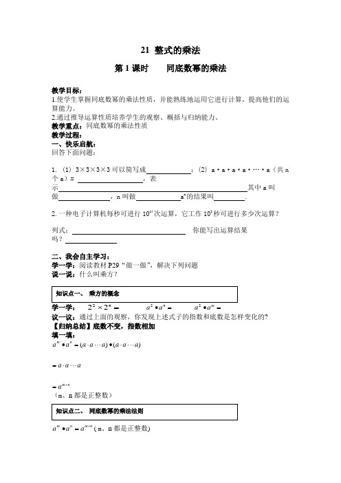 2015年(新)湘教版数学七年级下2.1整式的乘法教案
