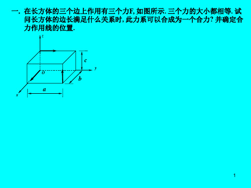 静力学和运动学课后思考题