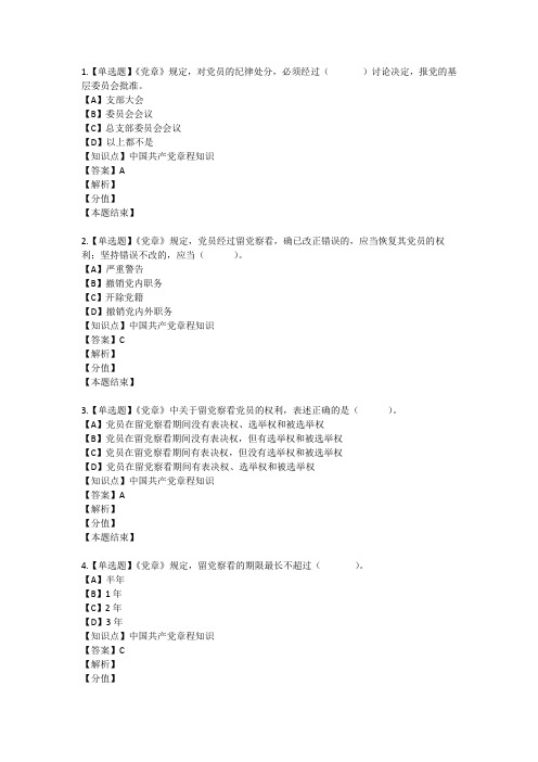 两学一做”应知应会题库第六份测试卷