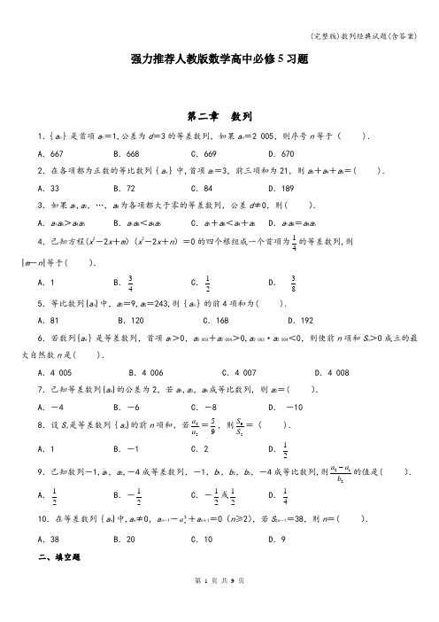 (完整版)数列经典试题(含答案)