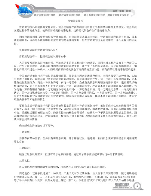 营销策划技巧