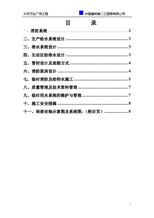 大庆万达临水方案