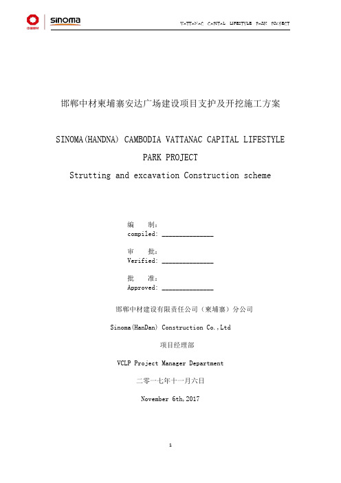 土方开挖及支护方案